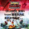 《KLAWS》登陆Steam 摄录风伪纪录片恐怖新游