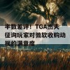 半数差评！TGA杰夫征询玩家对微软收购动视的满意度